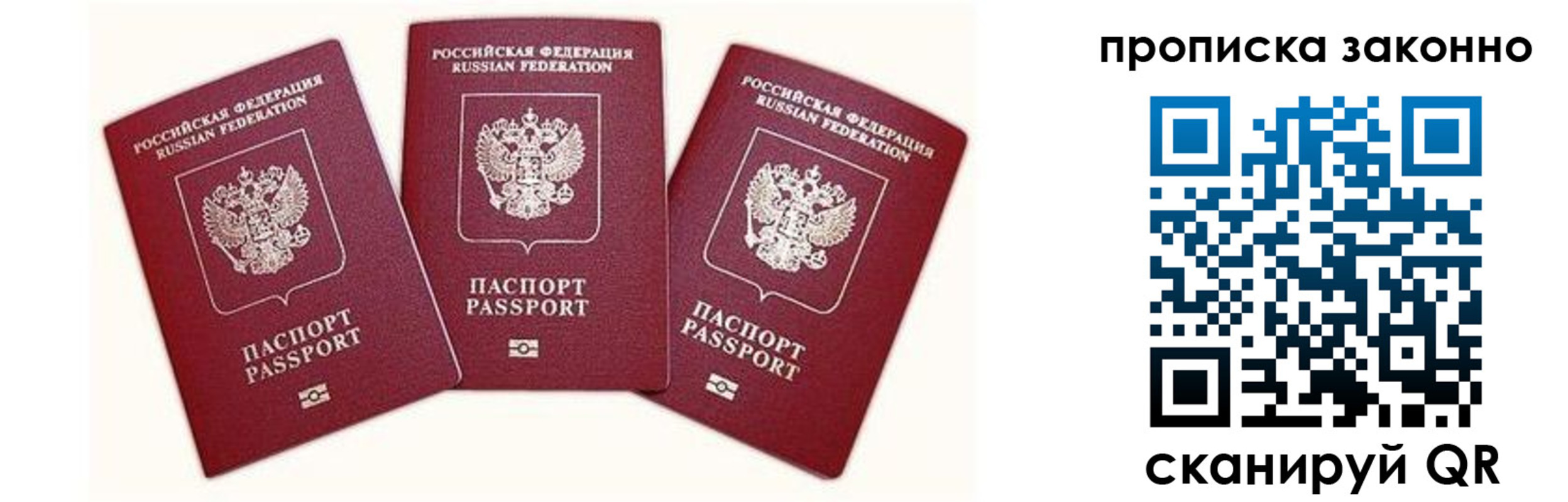 прописка законно в Балее