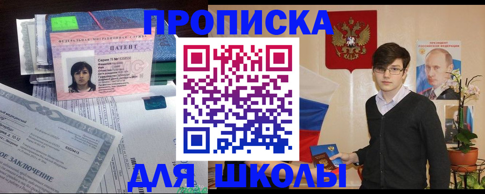 прописка паспорт в Балее