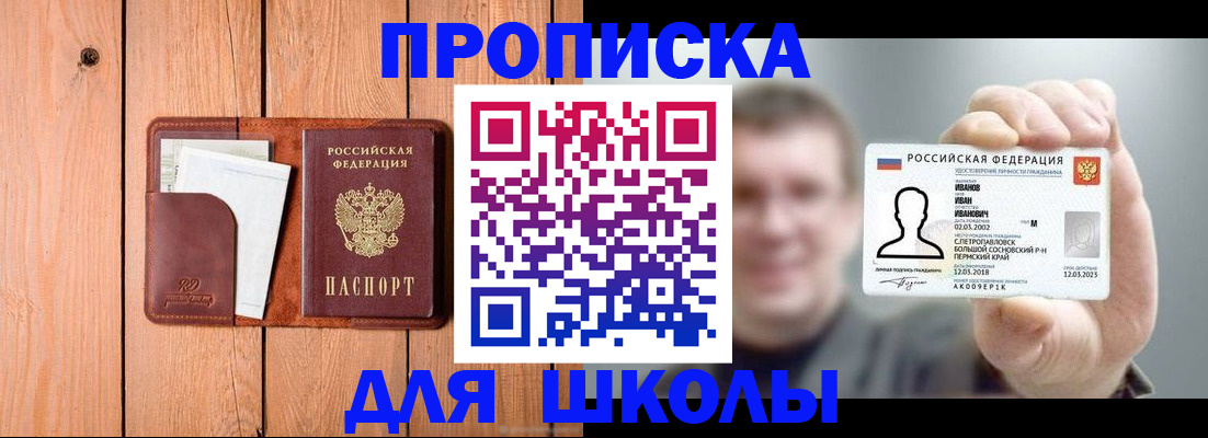прописка для работы в Балее