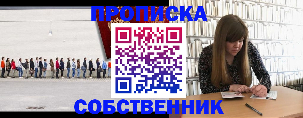 временная регистрация в квартире в Балее