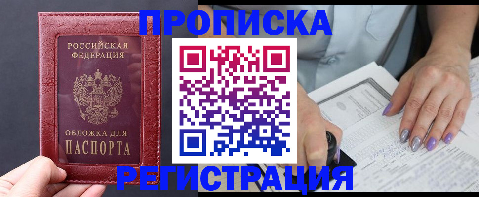 временная регистрация в квартире в Балее