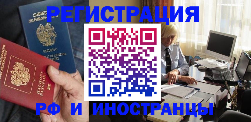 регистрация в Балее