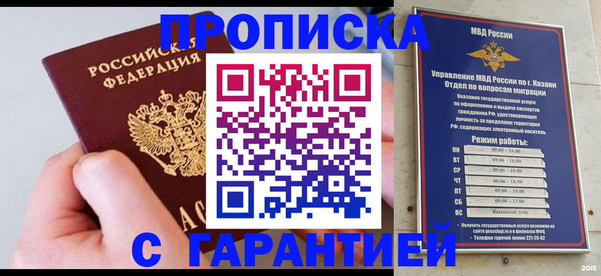 прописка 2025 в Балее