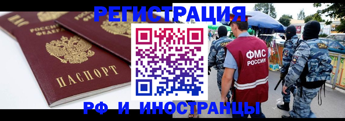 прописка в Балее