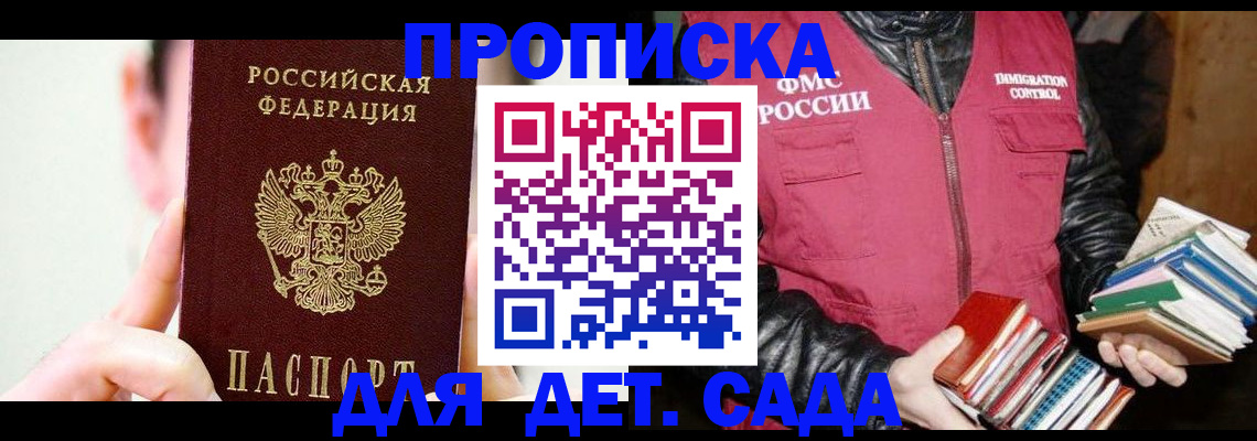 прописка регистрация в Балее
