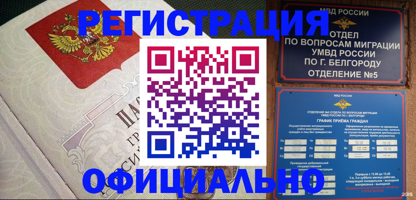 временная регистрация законно в Балее